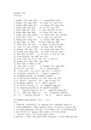 四年级第一学期多音字复习