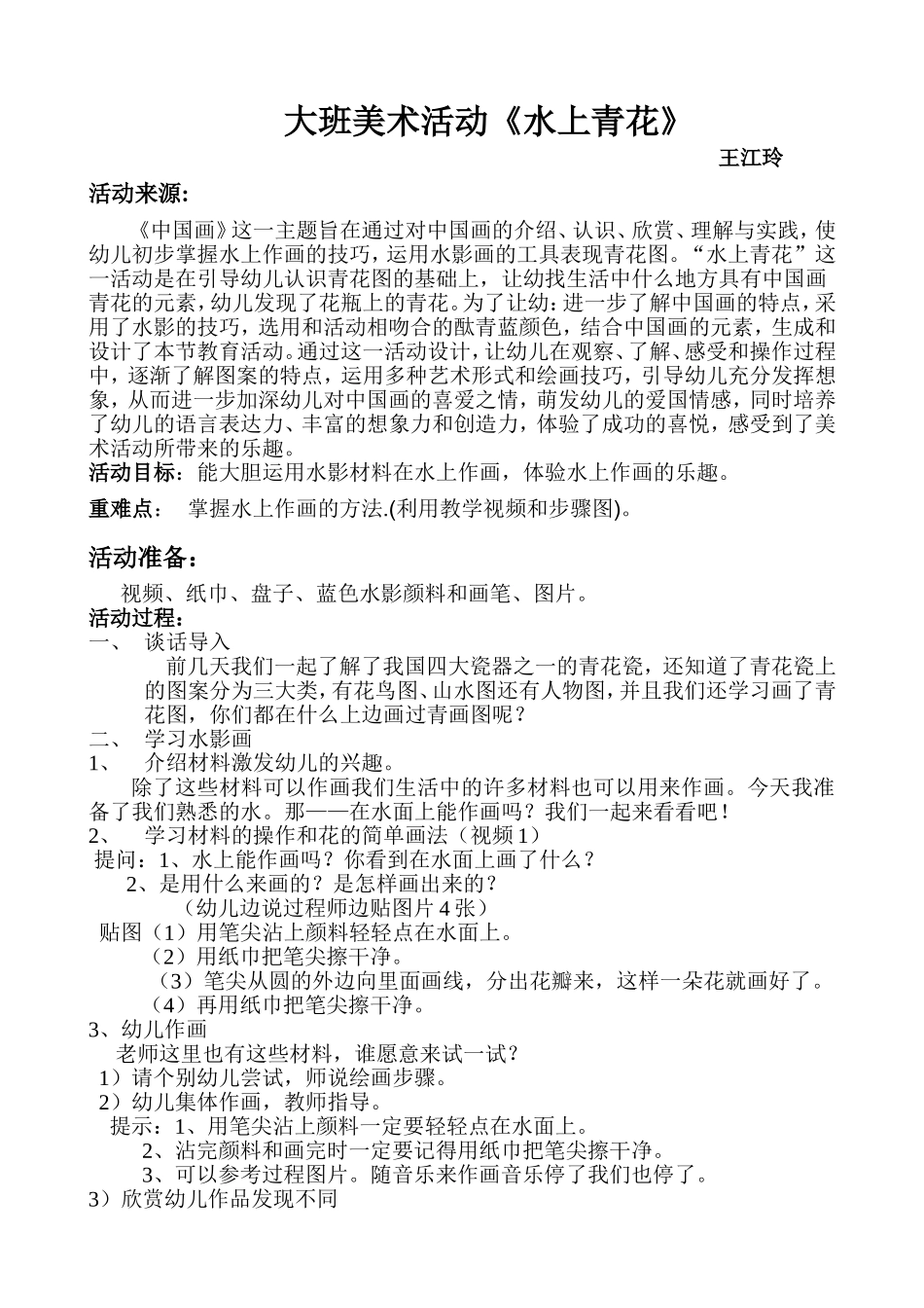 美术《水上青花》_第1页