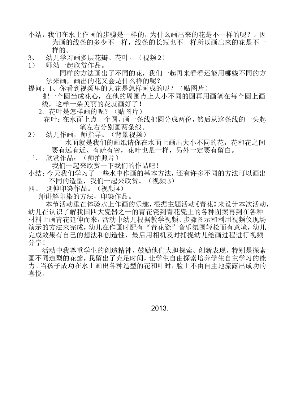 美术《水上青花》_第2页