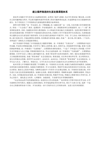 建立循序渐进的生涯发展课程体系
