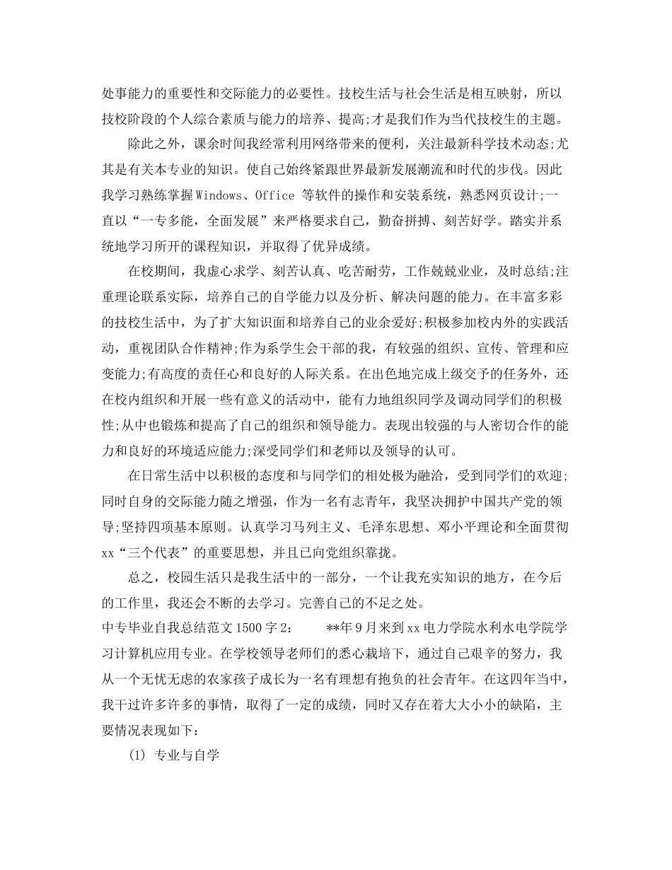 中专毕业自我总结范文1500字_第3页