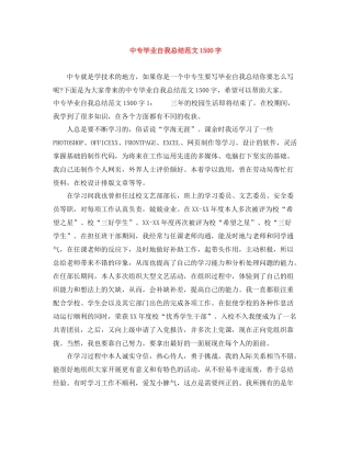中专毕业自我总结范文1500字