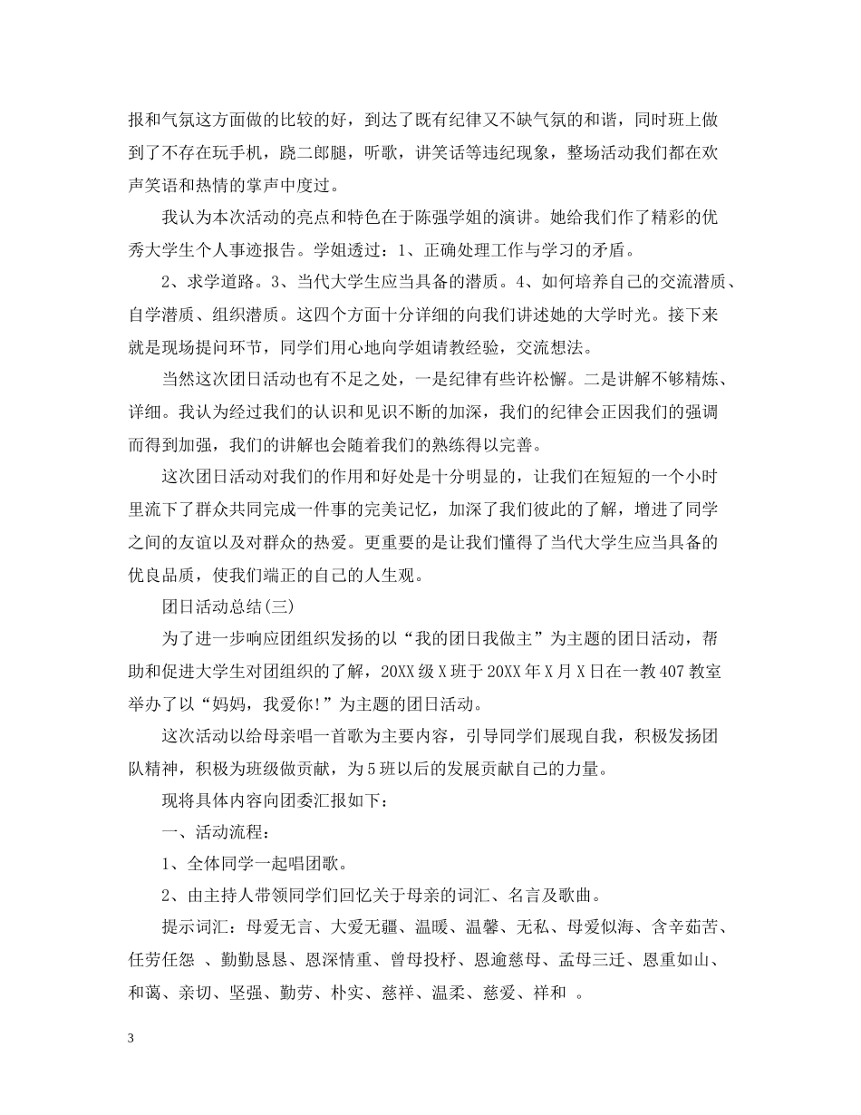 团日活动总结优秀范文_第3页