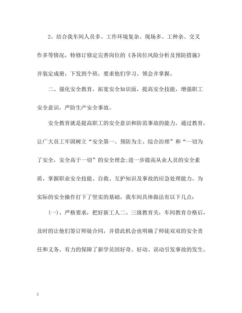 一季度安全工作总结_第2页