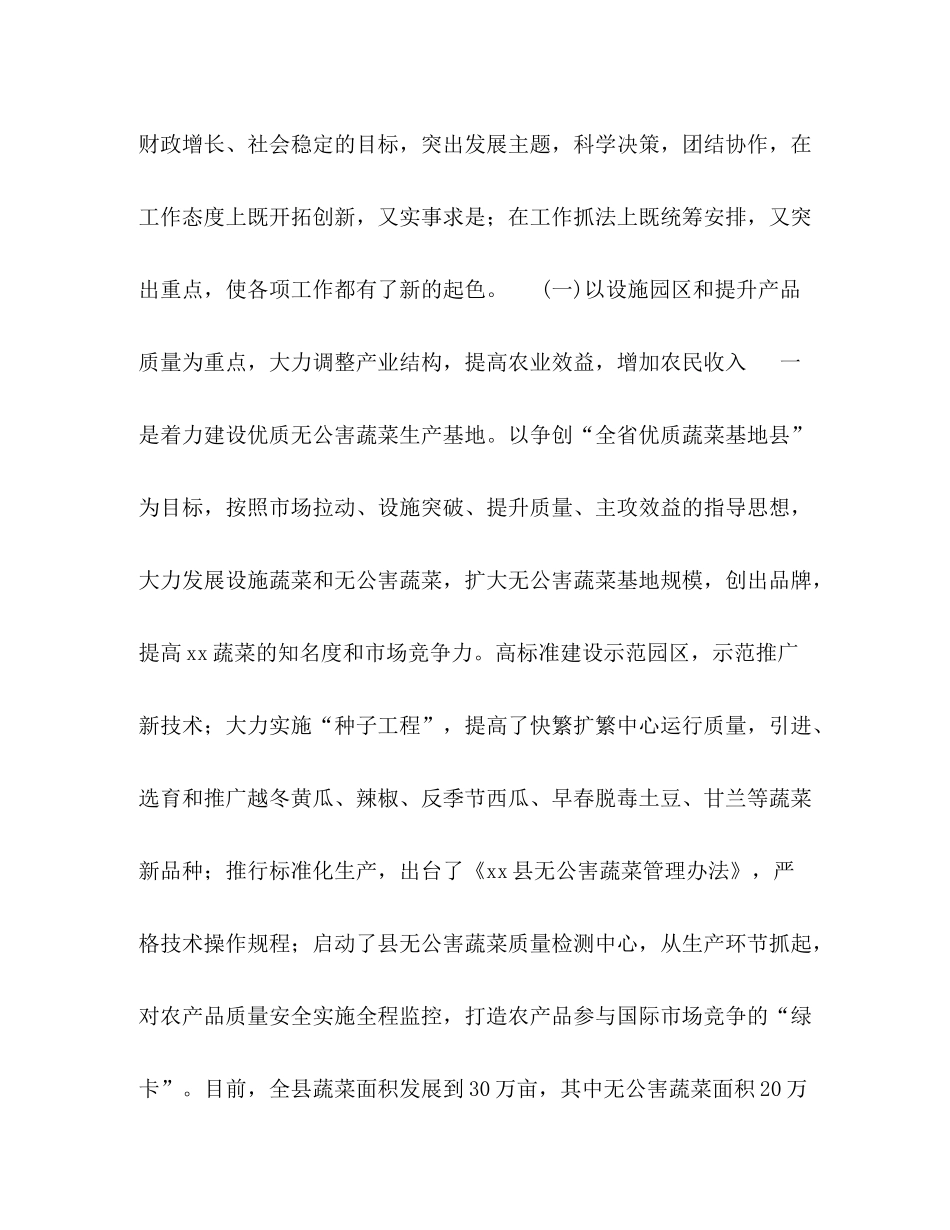 2020年县政府工作总结_第2页