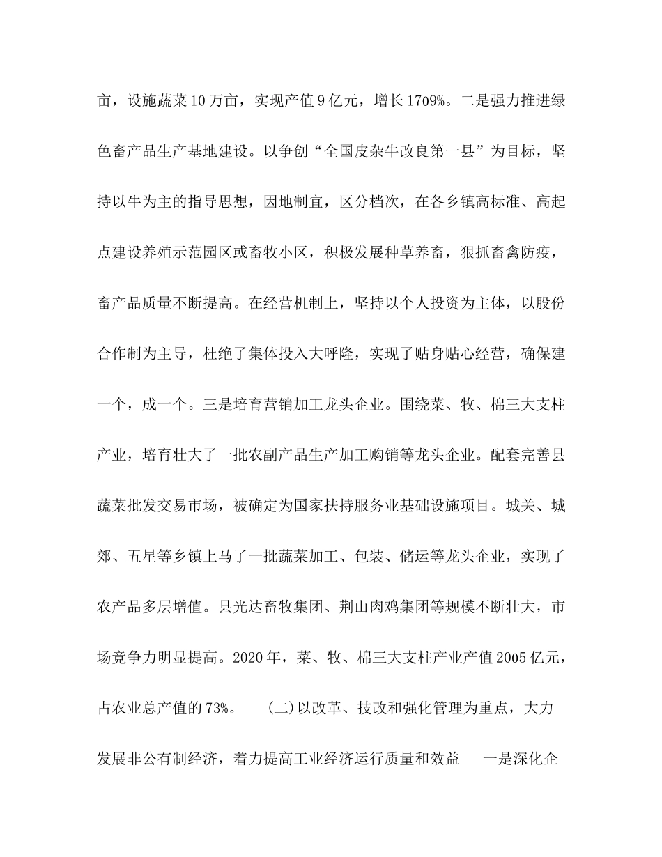 2020年县政府工作总结_第3页