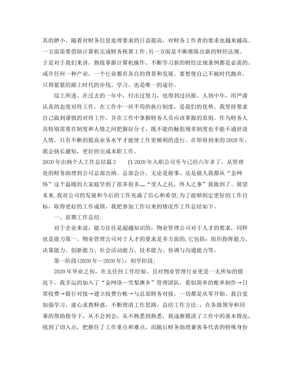 2020年出纳个人工作总结_第2页