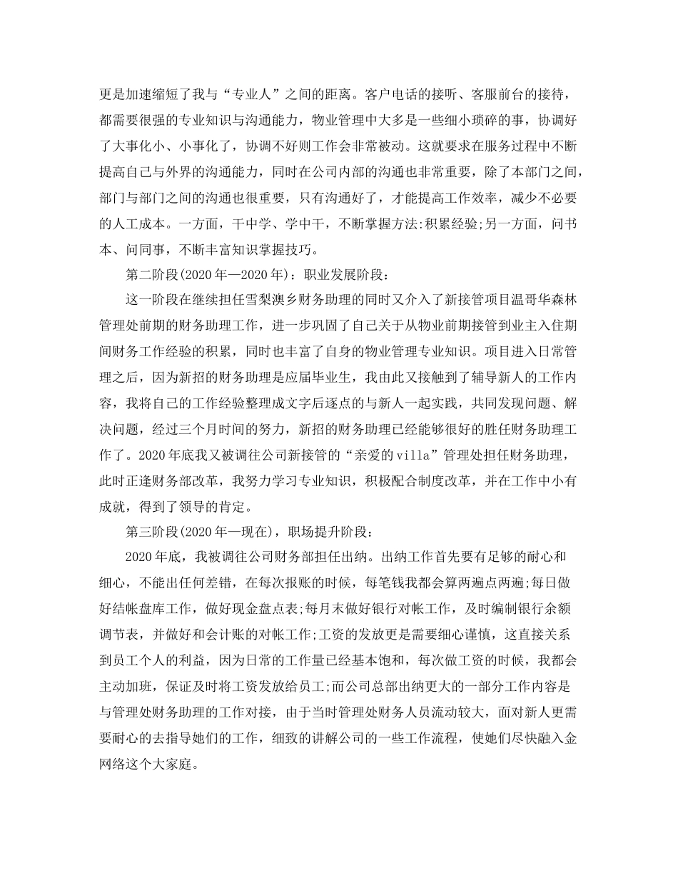 2020年出纳个人工作总结_第3页