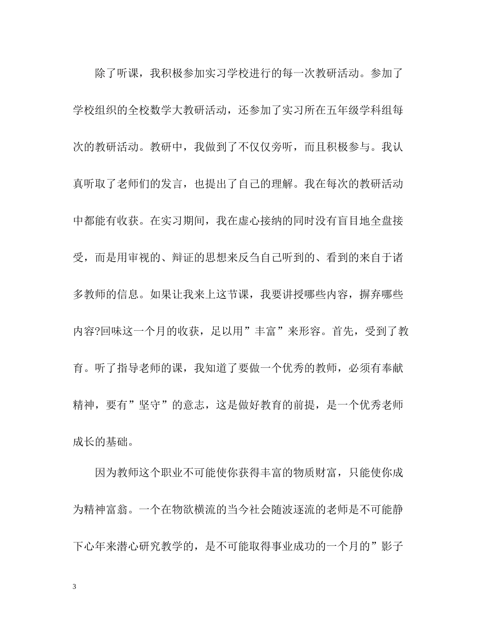 影子教师实习自我总结_第3页