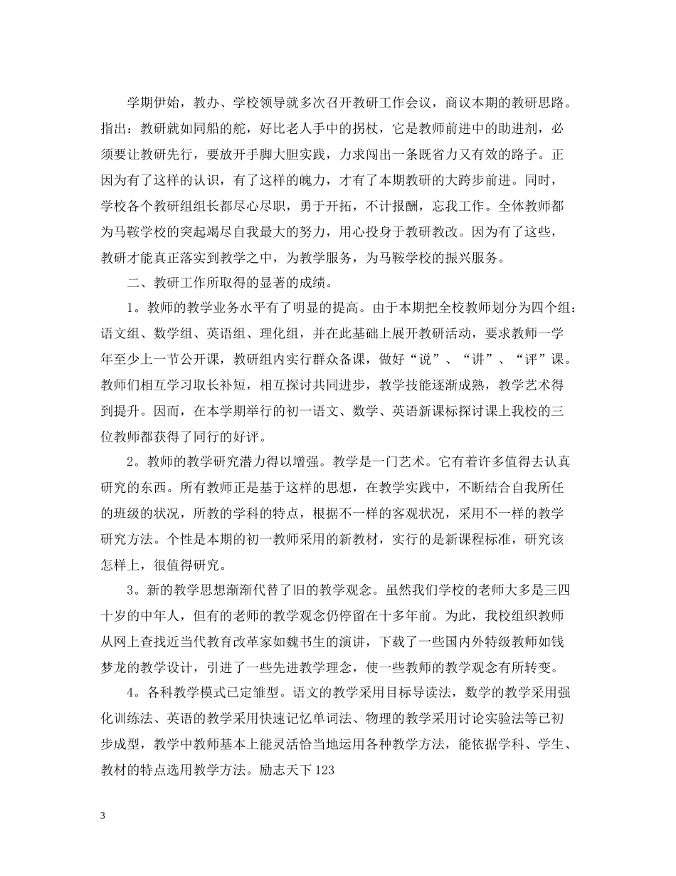 学校教研活动个人总结_第3页
