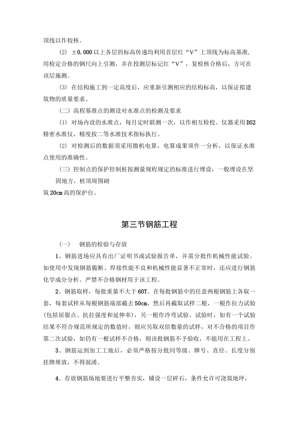 主体工程施工方案_第2页