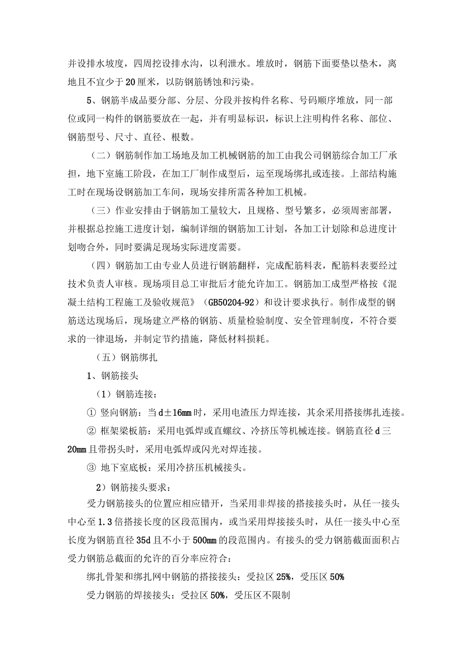 主体工程施工方案_第3页