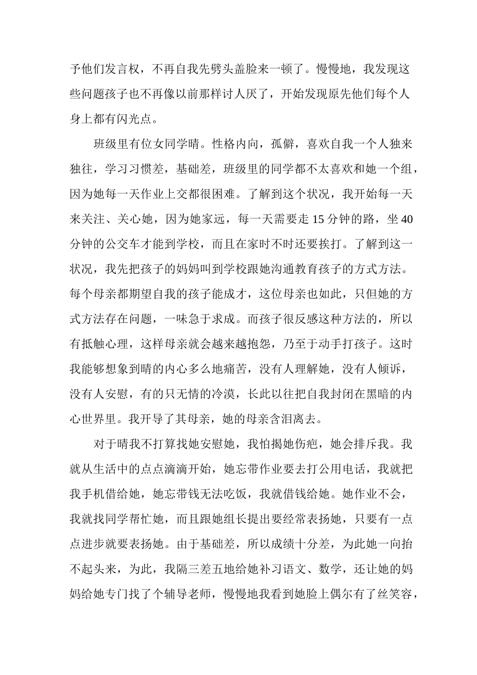 新整理班主任教育叙事(6篇)_第2页