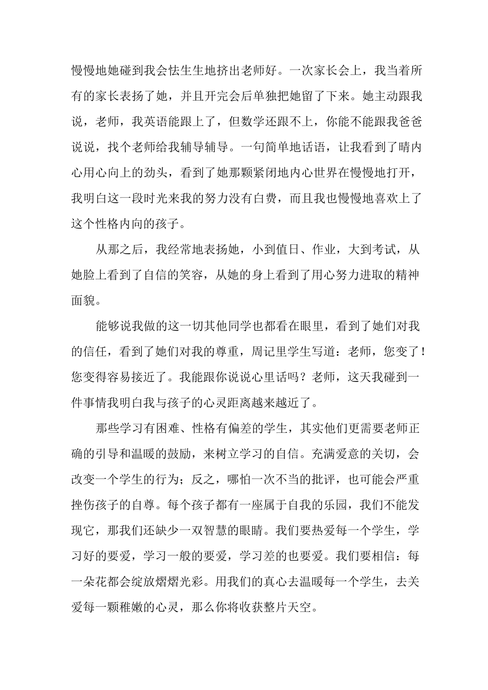新整理班主任教育叙事(6篇)_第3页