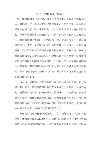 新整理班主任教育叙事(6篇)
