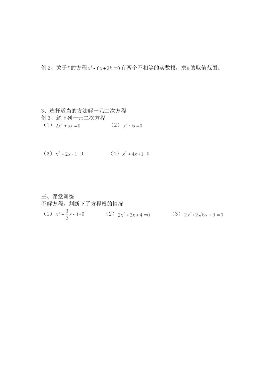 公式法第二课时_第2页