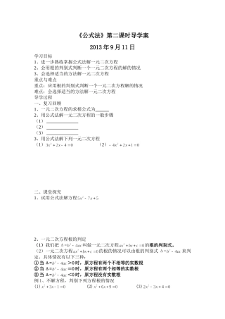 公式法第二课时