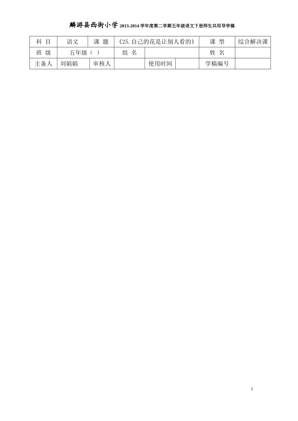 五语25自己的花是让别人看的_第1页