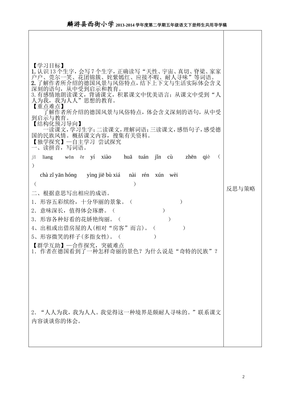 五语25自己的花是让别人看的_第2页