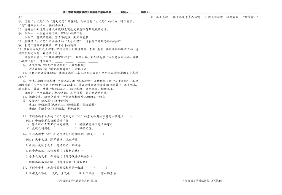 唐雎不辱使命练习题_第2页