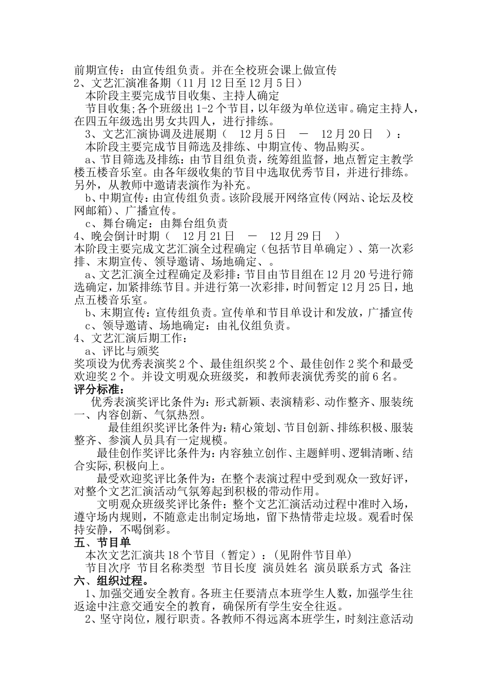 新华第七小学元旦文艺晚会策划方案(已改)_第2页