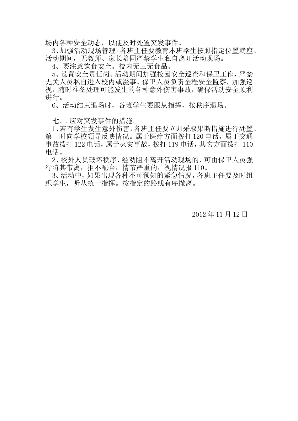 新华第七小学元旦文艺晚会策划方案(已改)_第3页