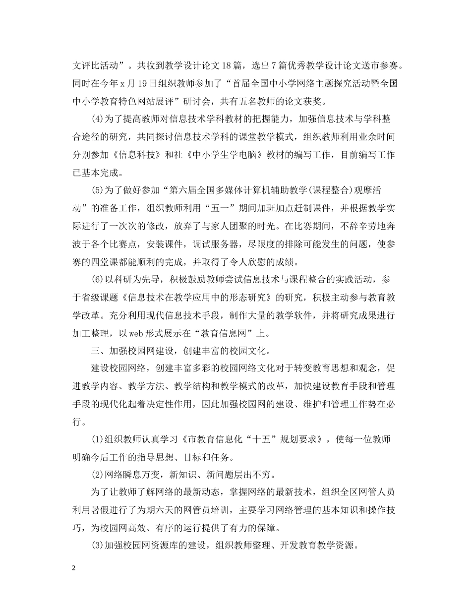 信息技术教研活动总结1000字_第2页