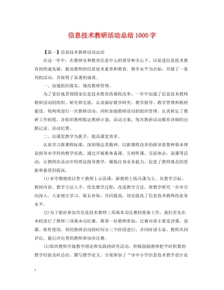 信息技术教研活动总结1000字