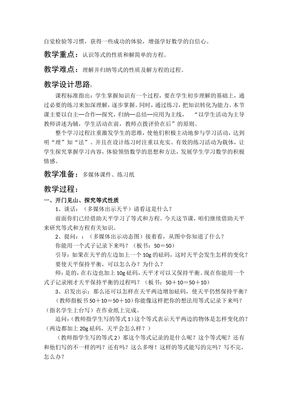 长二小万伦唤（等式的性质和解方程）教学设计_第2页