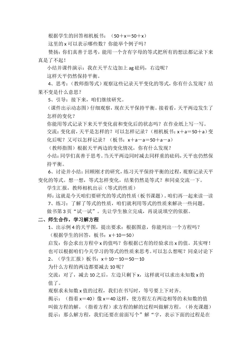 长二小万伦唤（等式的性质和解方程）教学设计_第3页