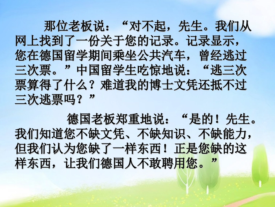 对自己行为负责_第3页