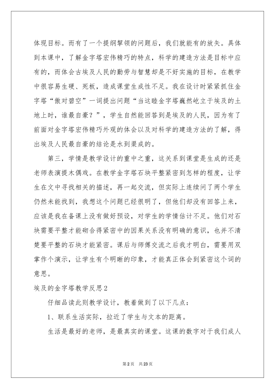 埃及的金字塔教学反思_第2页