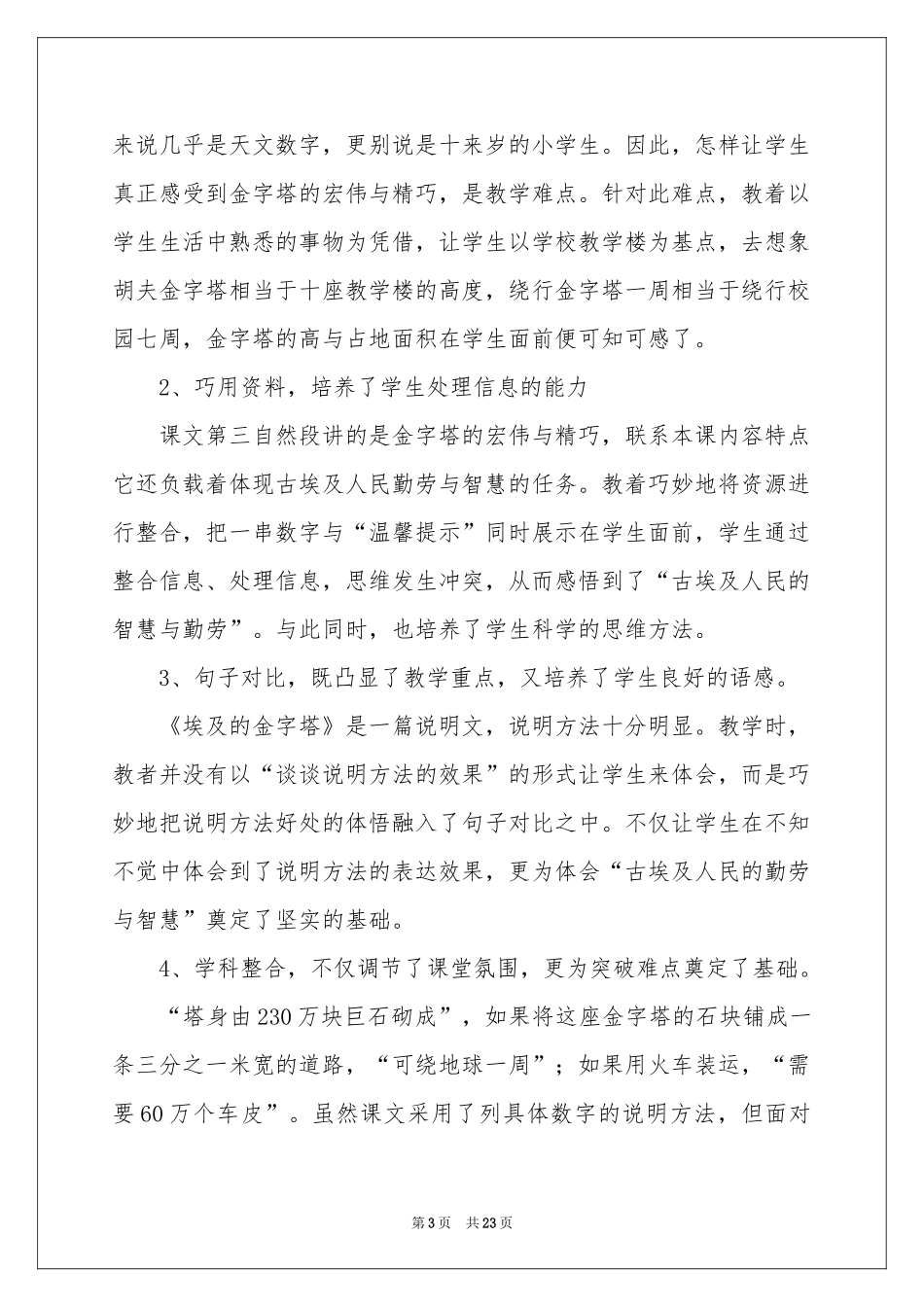 埃及的金字塔教学反思_第3页