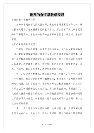 埃及的金字塔教学反思
