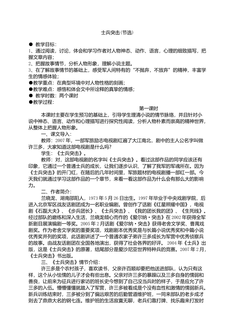 《士兵突击》（节选）教学设计_第1页