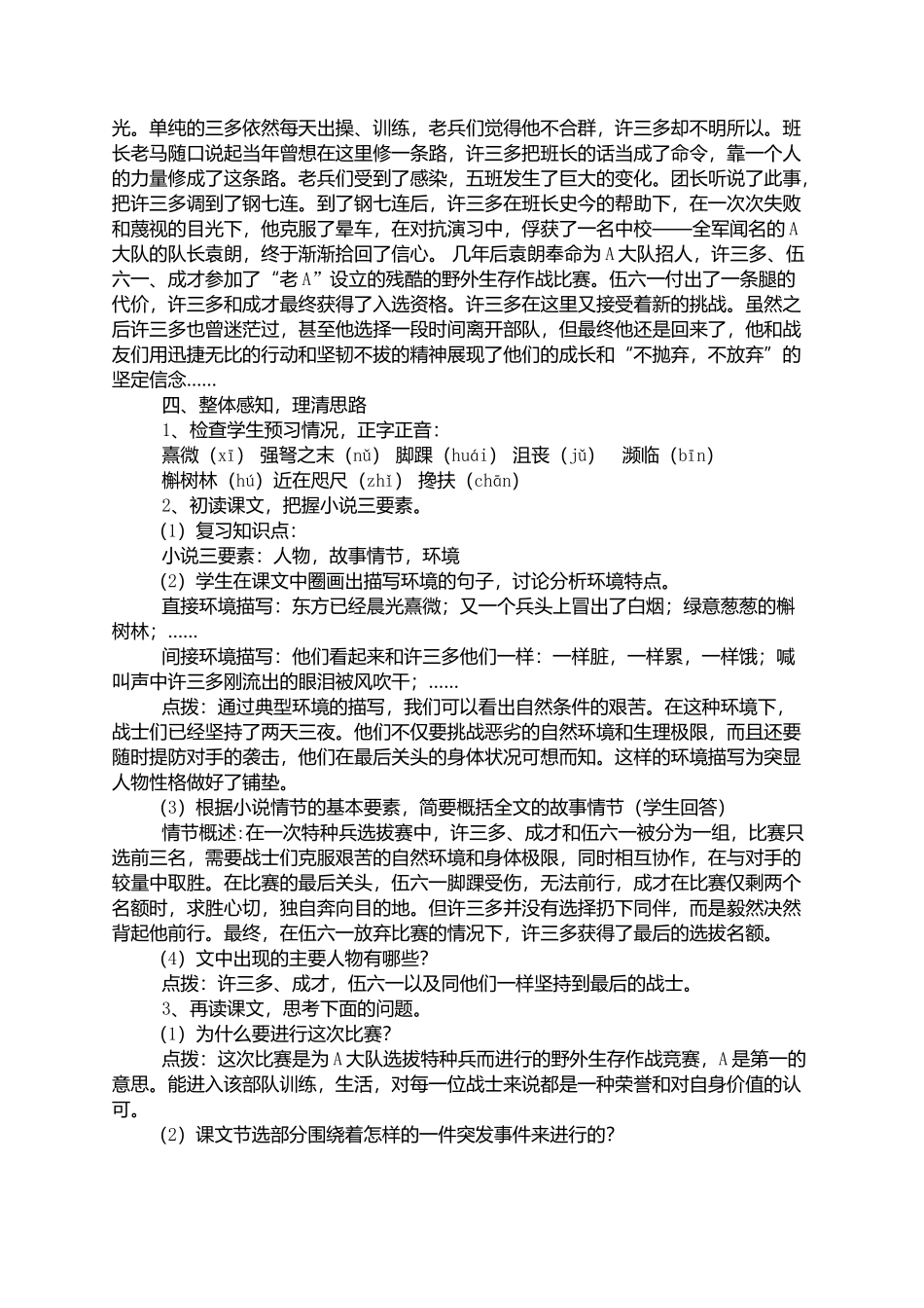 《士兵突击》（节选）教学设计_第2页