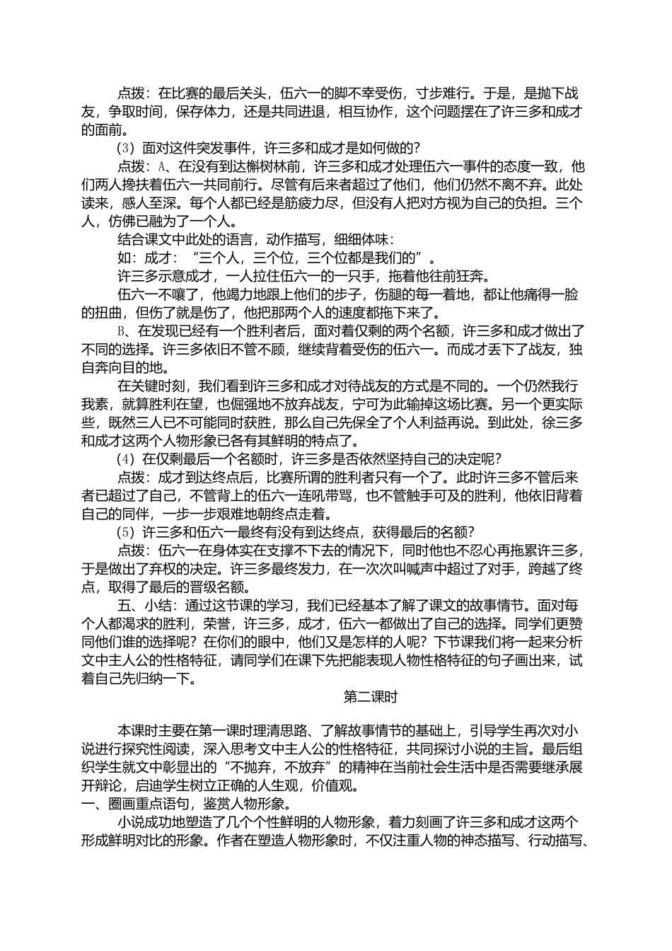 《士兵突击》（节选）教学设计_第3页