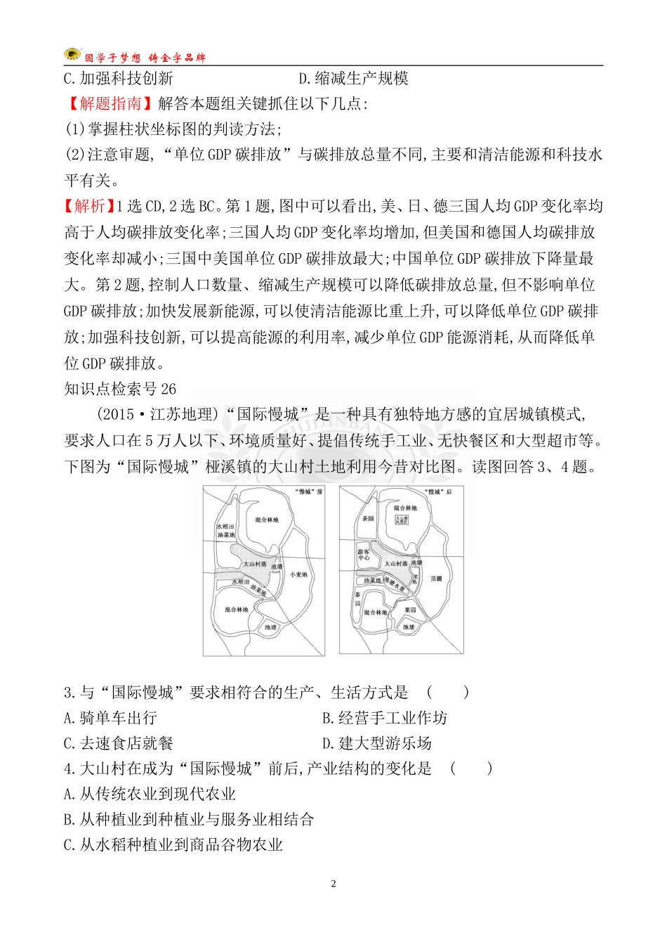 考点11人类与地理环境的协调发展_第2页