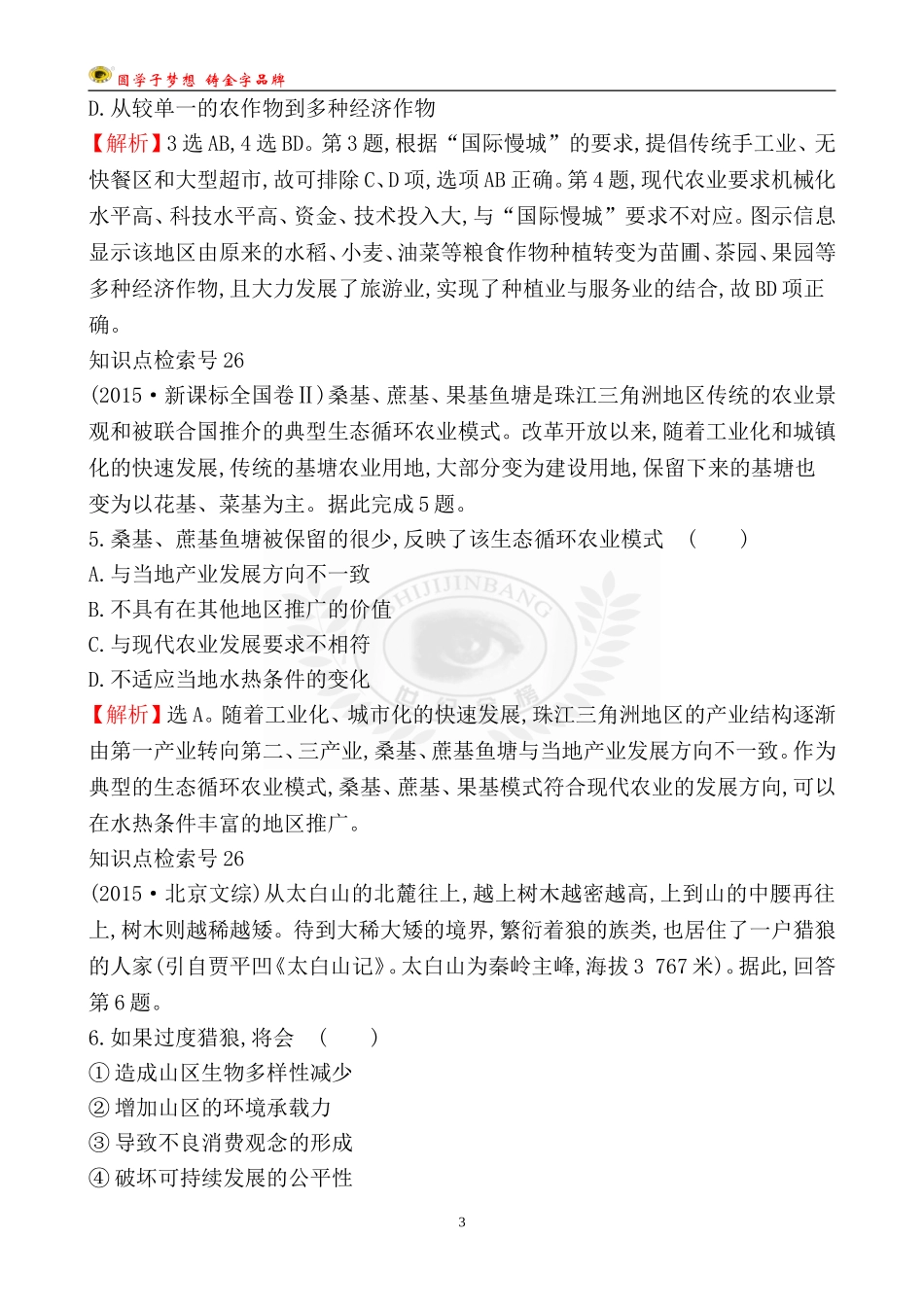考点11人类与地理环境的协调发展_第3页