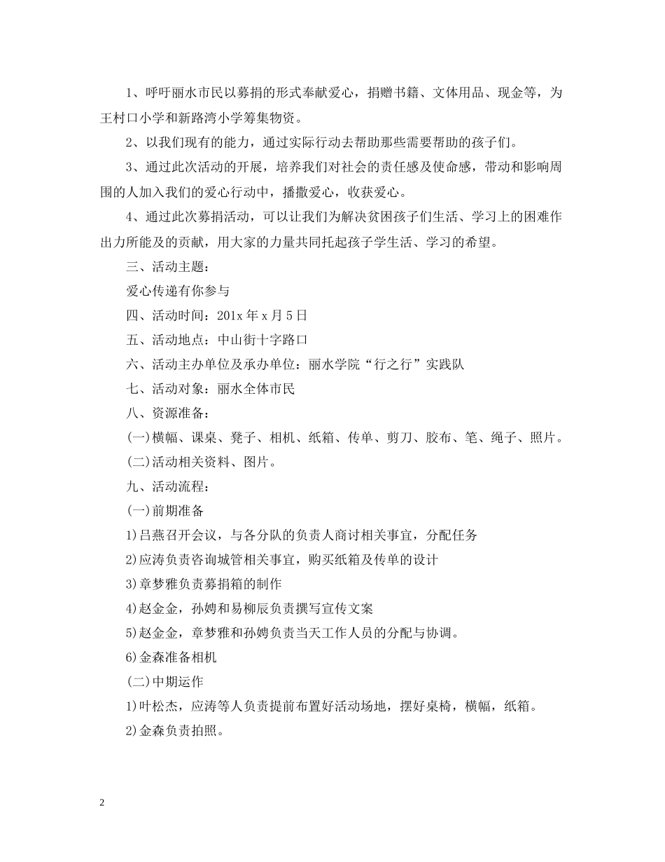 爱心捐助的活动总结范文_第2页
