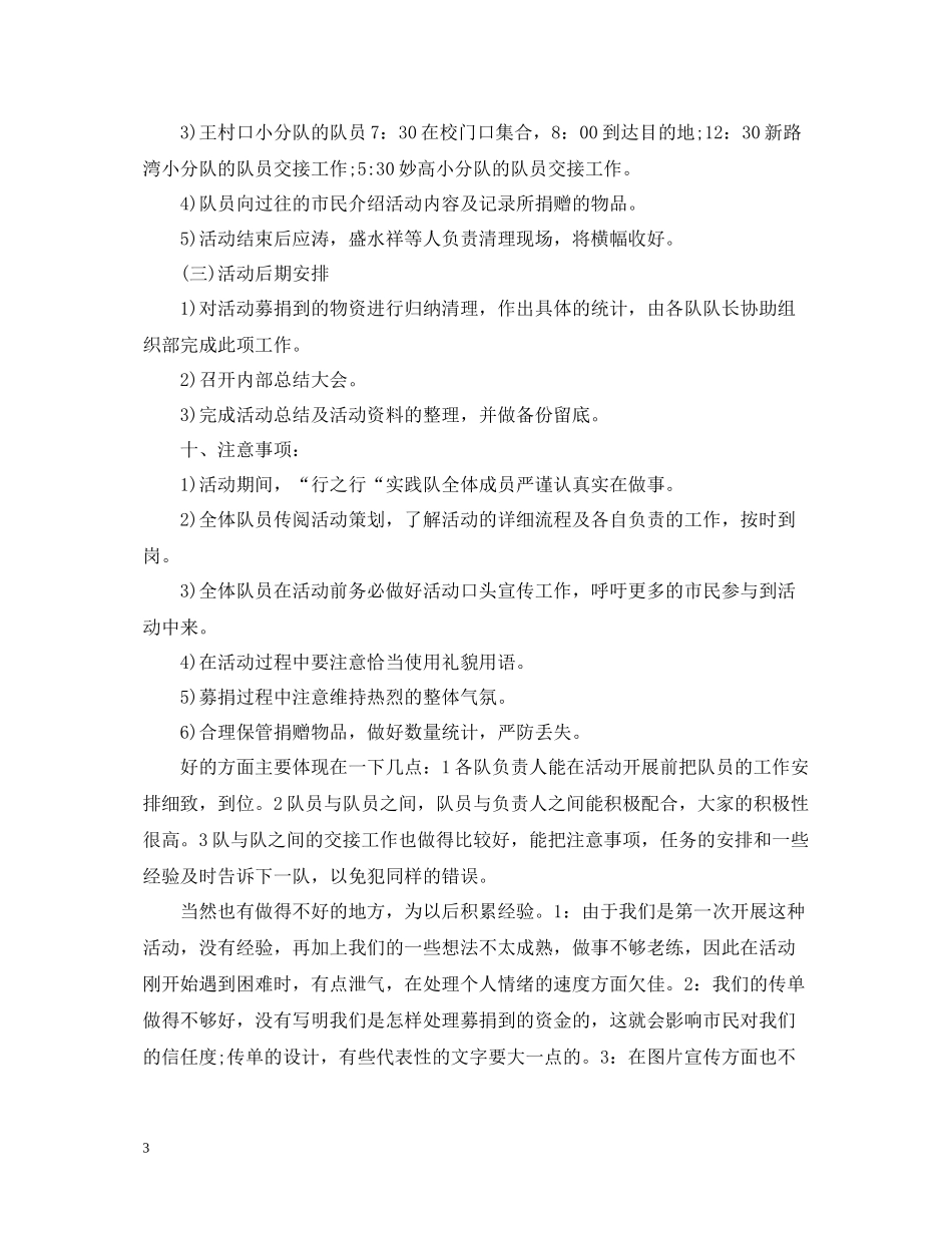 爱心捐助的活动总结范文_第3页