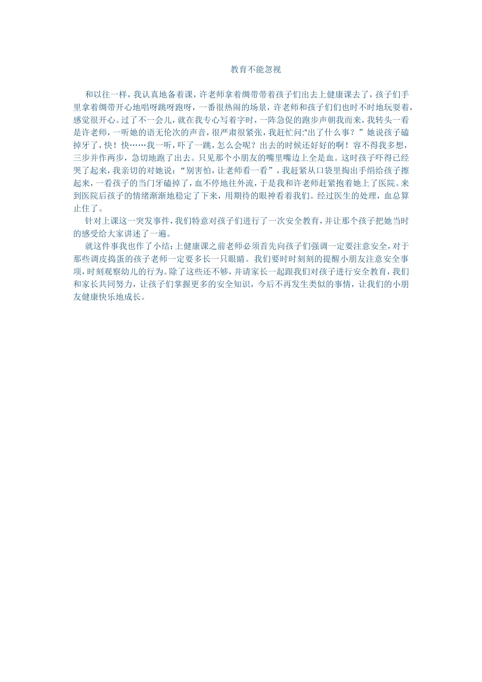 教育不能忽视7_第1页