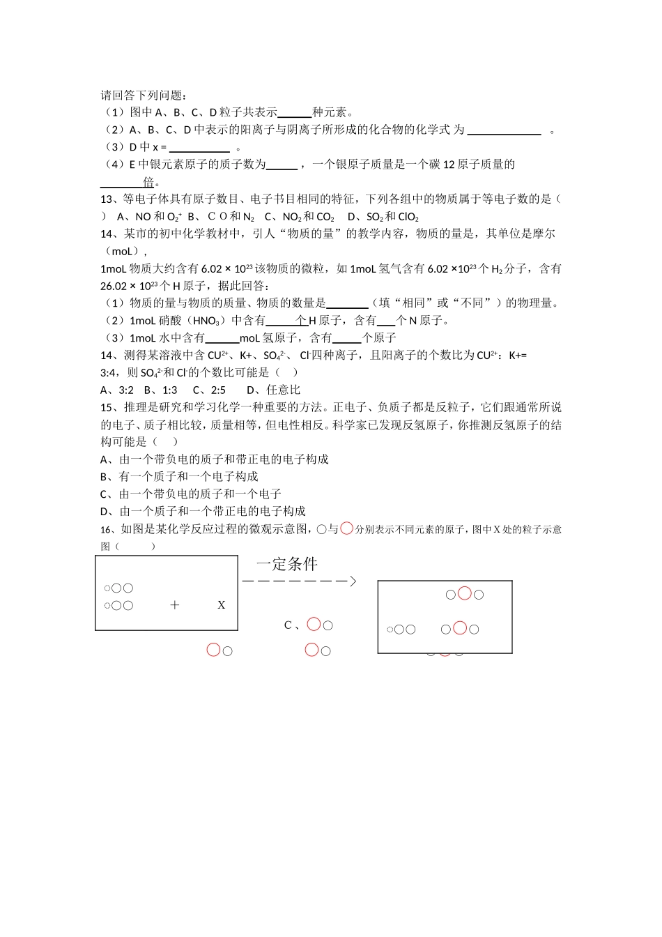 2016年剑门中学化学能力提升题4_第3页