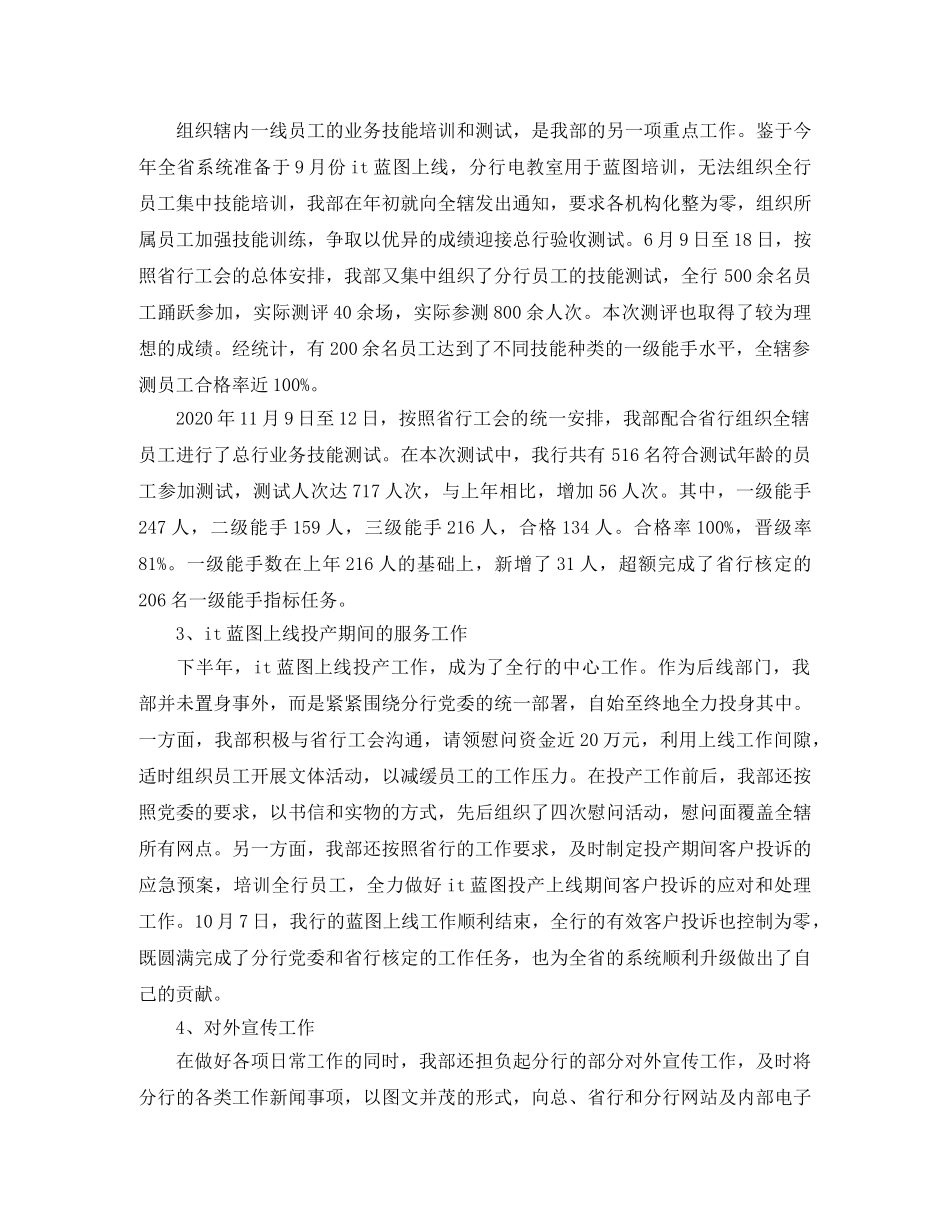 2020年银行业工会工作计划范文 _第2页
