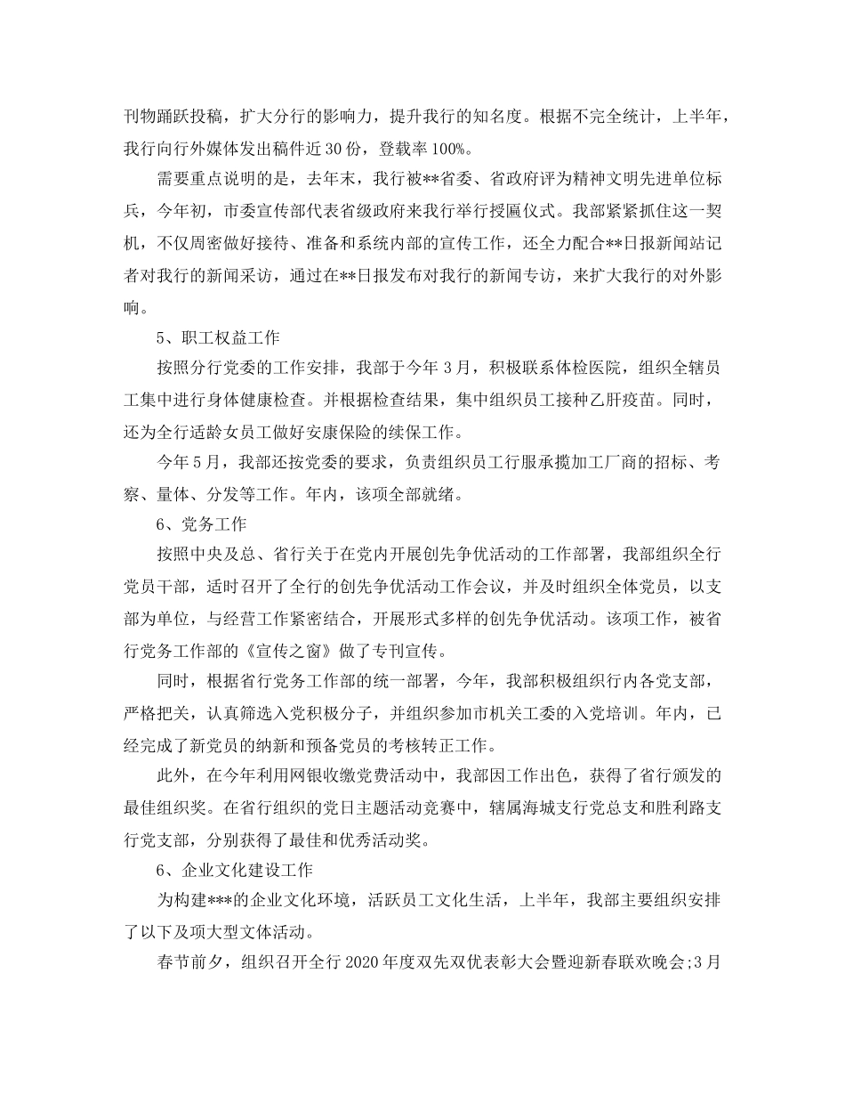2020年银行业工会工作计划范文 _第3页