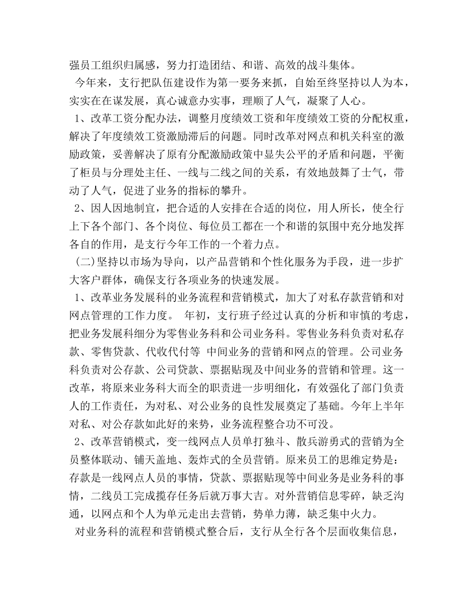 2020年银行上半年工作总结1500字范文 _第2页