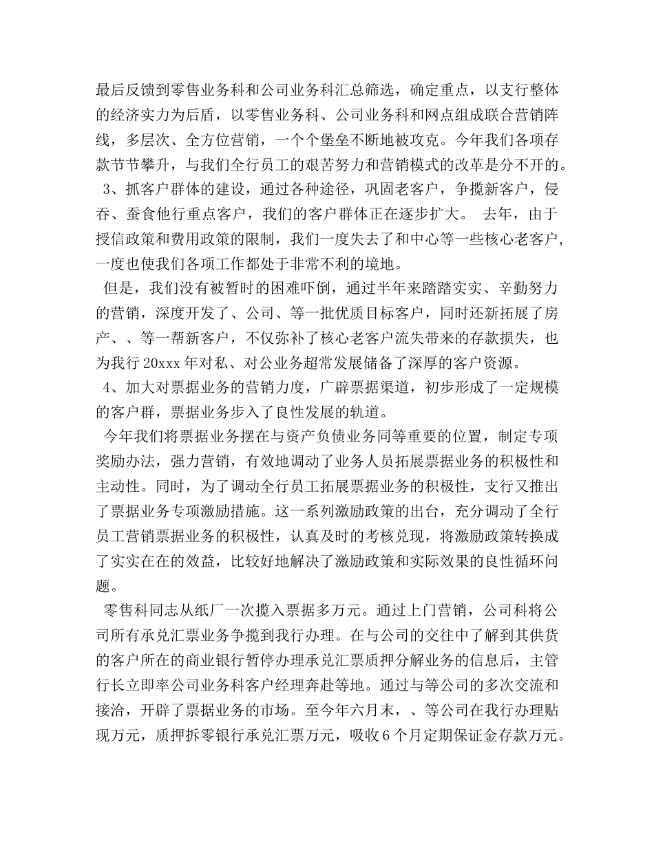 2020年银行上半年工作总结1500字范文 _第3页