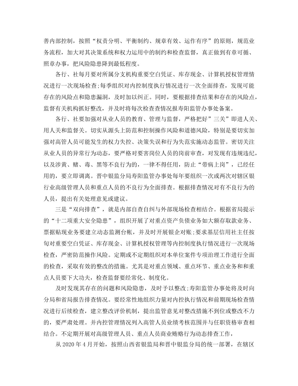 2020年银行业半年工作小结 _第3页