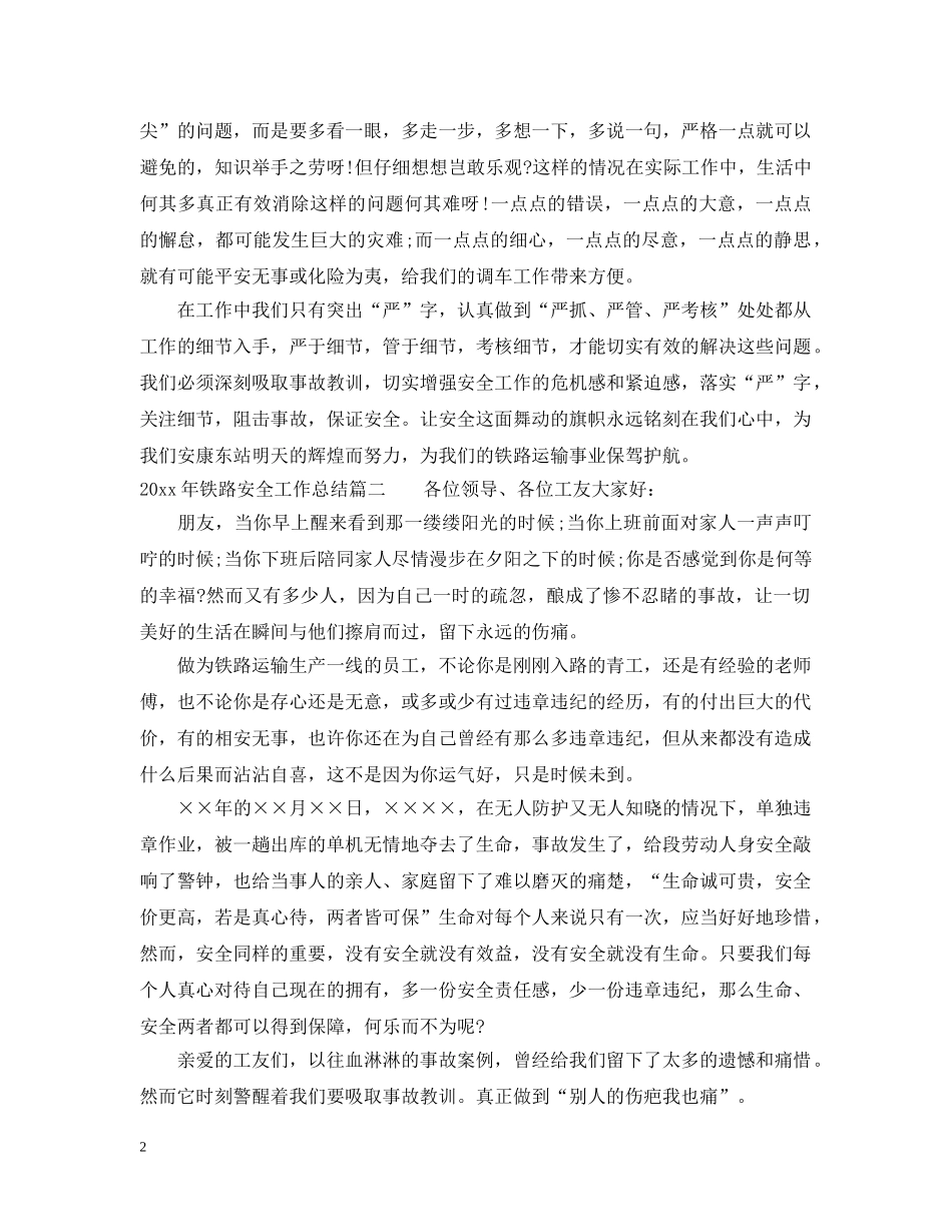 2020年铁路安全工作总结 _第2页