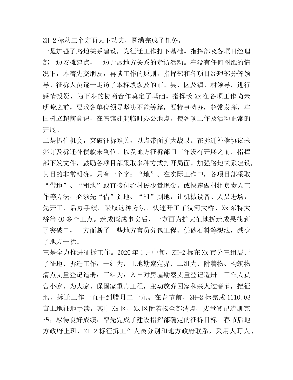 2020年铁路征地拆迁工作总结 _第2页